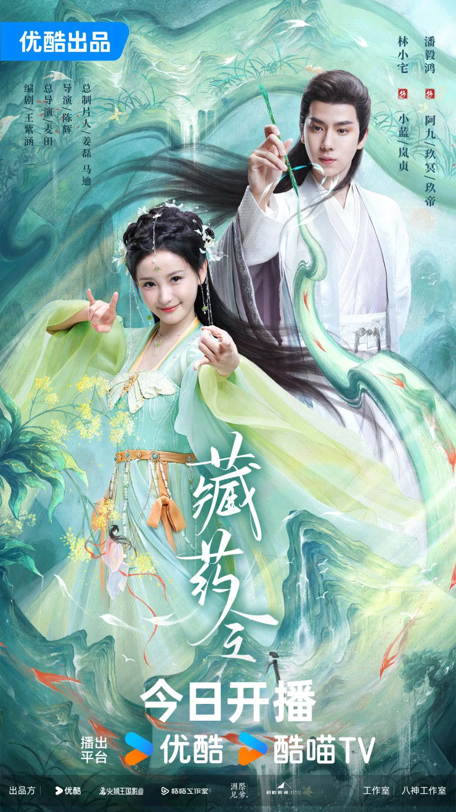 Tàng Dược Lệnh - The Divine Healer (2024) Tàng Dược Lệnh - The Divine Healer (2024)