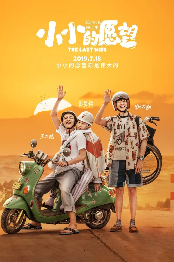 Điều Ước Nhỏ Nhoi - The Last Wish (2019) Điều Ước Nhỏ Nhoi - The Last Wish (2019)