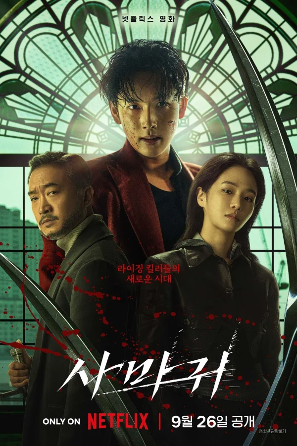Bọ Ngựa - Mantis (2025) Bọ Ngựa - Mantis (2025)
