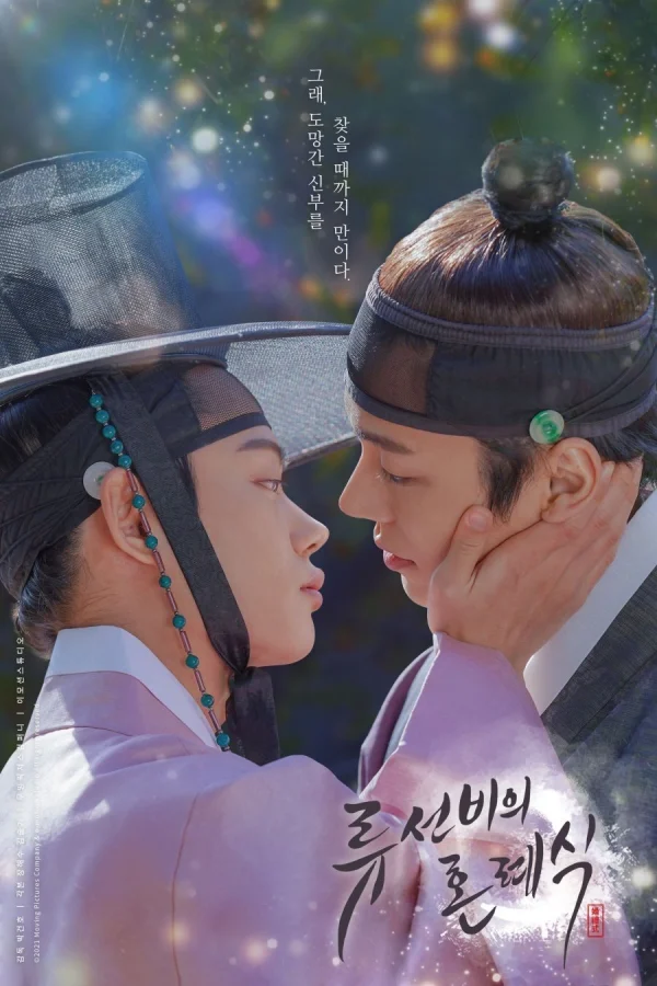 Hôn Lễ Của Chàng Học Giả - Nobleman Ryu's Wedding (2021) Hôn Lễ Của Chàng Học Giả - Nobleman Ryu's Wedding (2021)