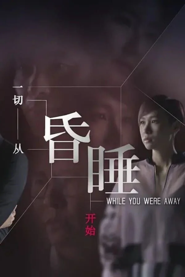 Ảo Ảnh Tươi Đẹp - While You Are Away (2019) Ảo Ảnh Tươi Đẹp - While You Are Away (2019)