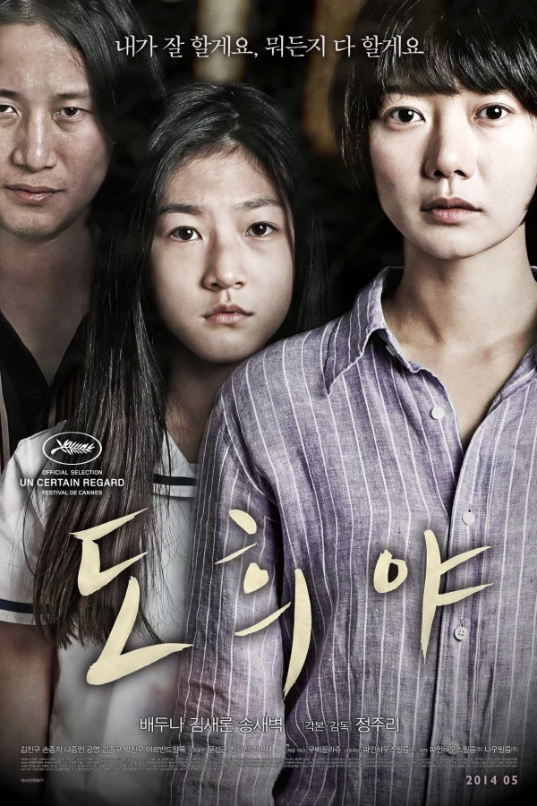 Cô Bé Nhà Bên - A Girl At My Door (2014) Cô Bé Nhà Bên - A Girl At My Door (2014)
