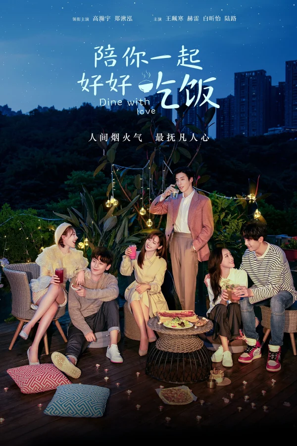 Cùng Anh Ăn Một Bữa Ngon - Dine With Love (2022) Cùng Anh Ăn Một Bữa Ngon - Dine With Love (2022)