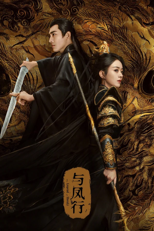 Dữ Phượng Hành - The Legend of ShenLi (2024) Dữ Phượng Hành - The Legend of ShenLi (2024)