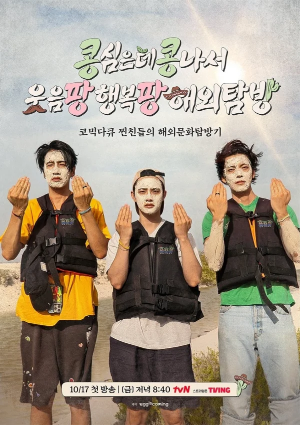 Gieo Gì Gặt Nấy: Ngoại Truyện Mexico - GBRB: Joy Pops Laugh Pops (2025)