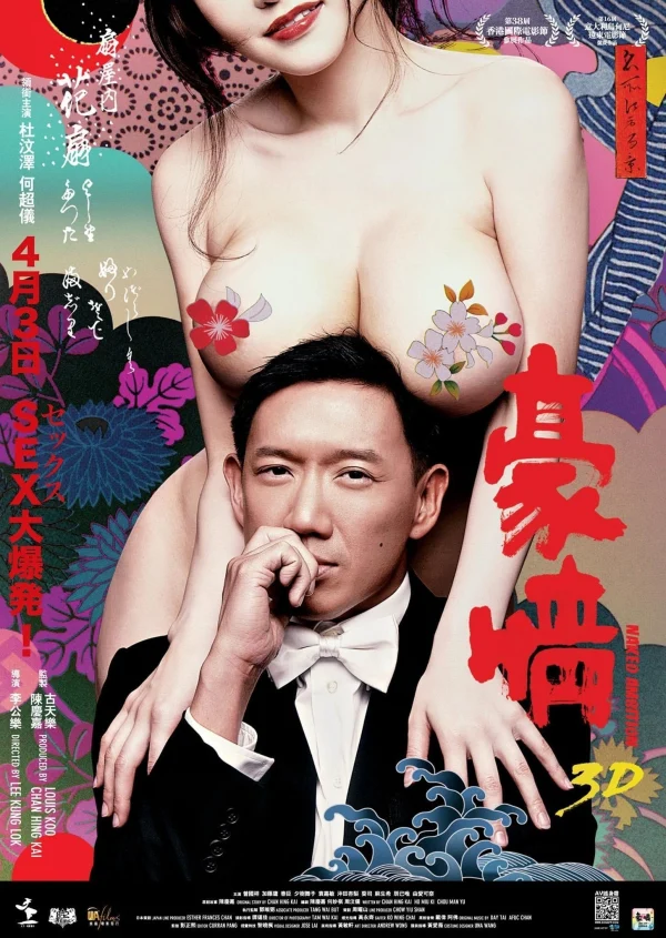 Hào Tình (Vũ Khí Gợi Cảm) - Naked Ambition 3D (2014) Hào Tình (Vũ Khí Gợi Cảm) - Naked Ambition 3D (2014)
