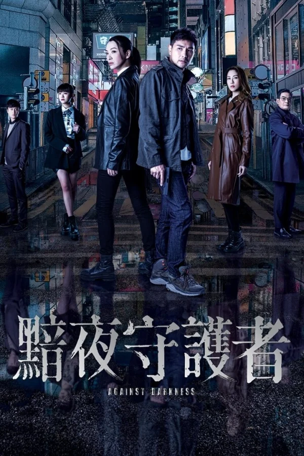 Hộ Vệ Thầm Lặng - Against Darkness (2022) Hộ Vệ Thầm Lặng - Against Darkness (2022)