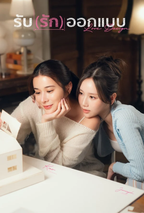 Thiết Kế Tình Yêu - Love Design (2025) Thiết Kế Tình Yêu - Love Design (2025)