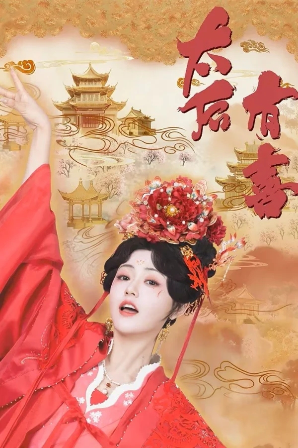Thái Hậu Có Hỷ - The Empress Dowager on a Second Spring (2025)