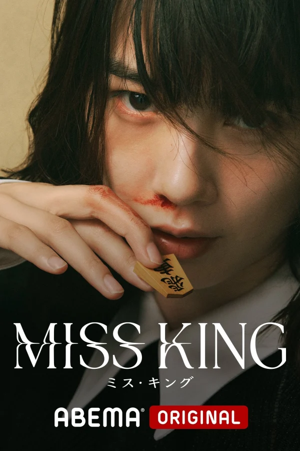 Thiên Tài Phá Trận - Miss King (2025) Thiên Tài Phá Trận - Miss King (2025)