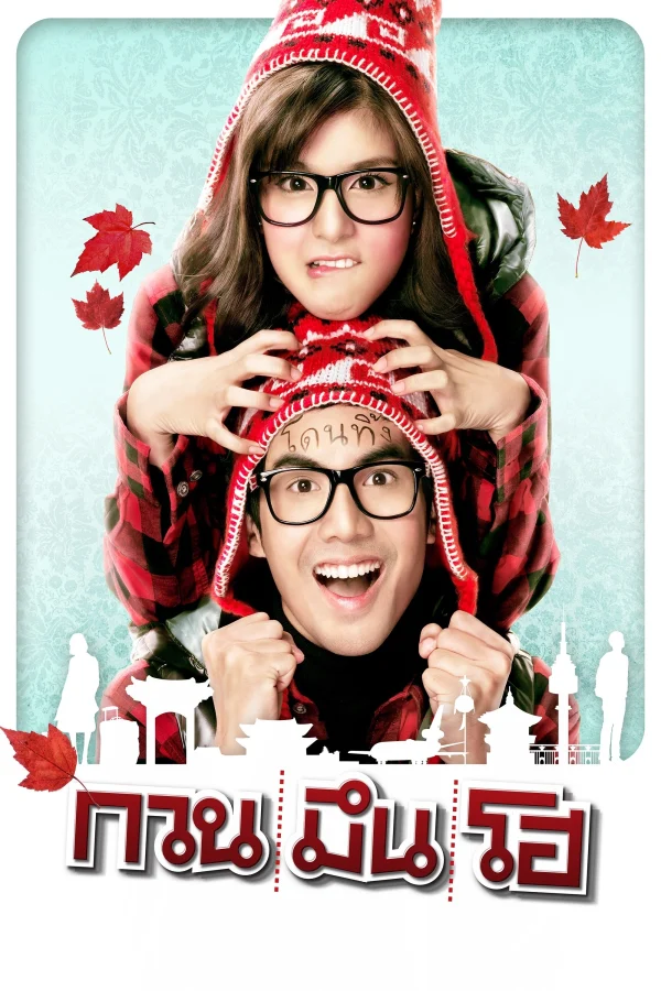 Xin Chào Người Lạ - Hello Stranger (2010) Xin Chào Người Lạ - Hello Stranger (2010)